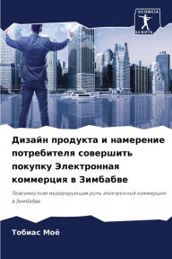 Title: Дизайн продукта и намерение потребителя l, Author: Тобиас Моё