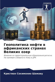 Title: Геополитика нефти в африканских странах h, Author: Кри Секимонио Шамав&