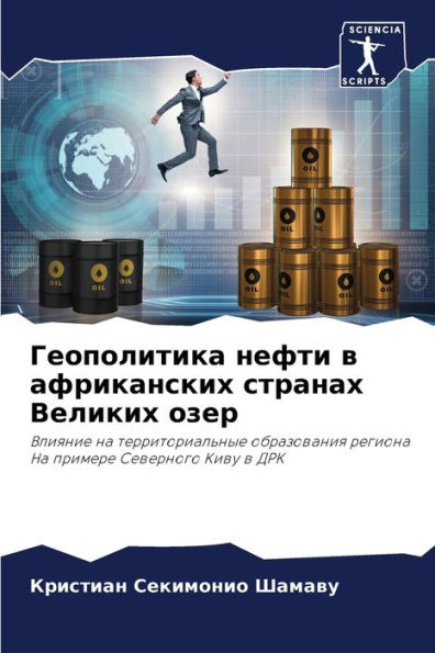 Геополитика нефти в африканских странах h