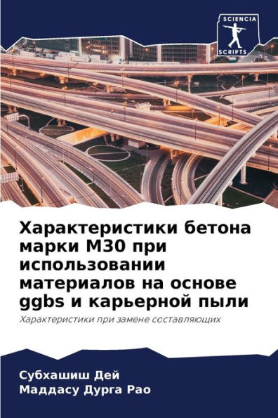 Характеристики бетона марки M30 при использ