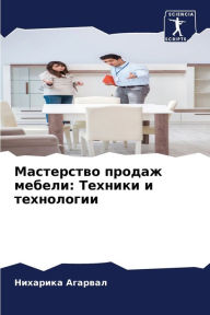 Title: Мастерство продаж мебели: Техники и техно
, Author: Нихарик& Агарвал