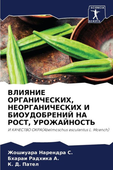ВЛИЯНИЕ ОРГАНИЧЕСКИХ, НЕОРГАНИЧЕСКИХ И Бh