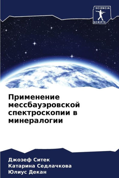 Применение мессбауэровской спектроскоп&