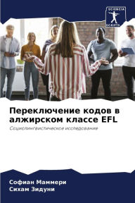 Title: Переключение кодов в алжирском классе EFL, Author: Софиан Маммери