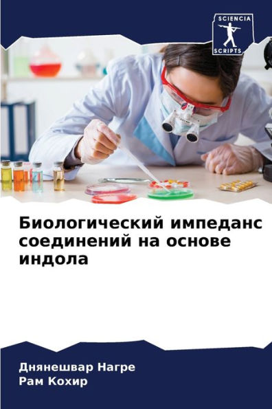 Биологический импеданс соединений на осн