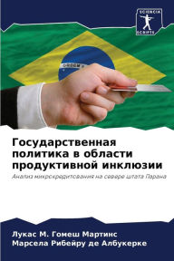 Title: Государственная политика в области проду, Author: Лукас М Гомеш Мартинс