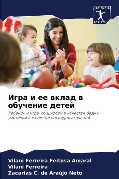 Игра и ее вклад в обучение детей