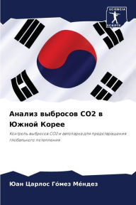 Title: Анализ выбросов CO2 в Южной Корее, Author: Юан Царл Гïмез Мïндез
