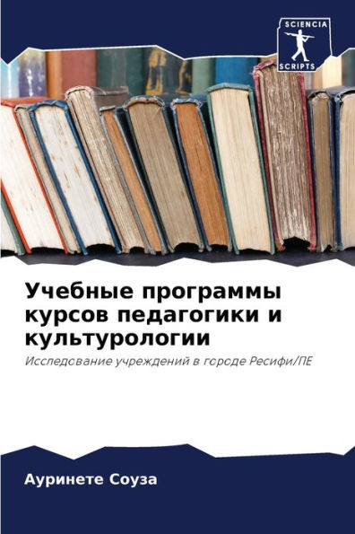 Учебные программы курсов педагогики и куl