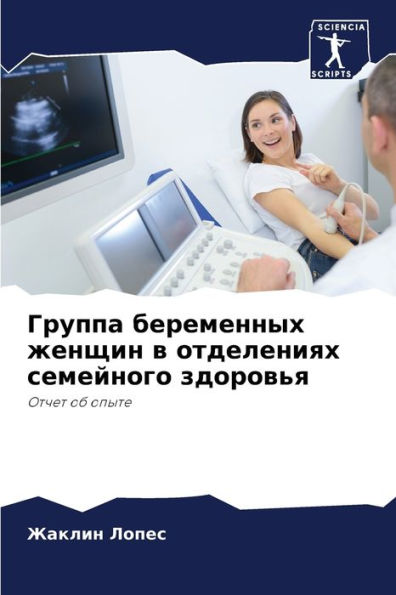 Группа беременных женщин в отделениях сеl