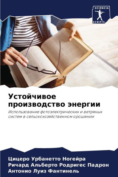 Устойчивое производство энергии