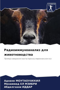 Title: Радиоиммуноанализ для животноводства, Author: Аднане МОУТАОУАККИЛ