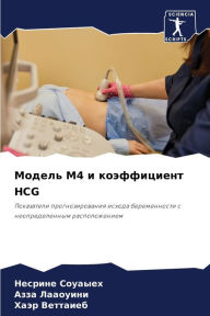Title: Модель M4 и коэффициент Hcg, Author: Несрине Соуаыех