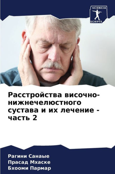 Расстройства височно-нижнечелюстного су