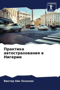 Title: Практика автострахования в Нигерии, Author: Виктор Айк Оконкво