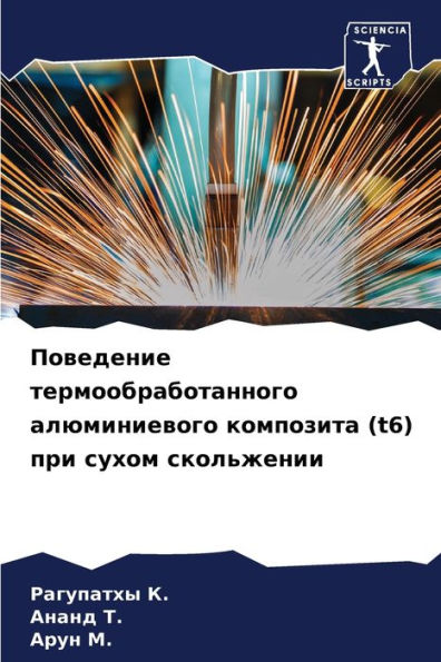 Поведение термообработанного алюминиев&