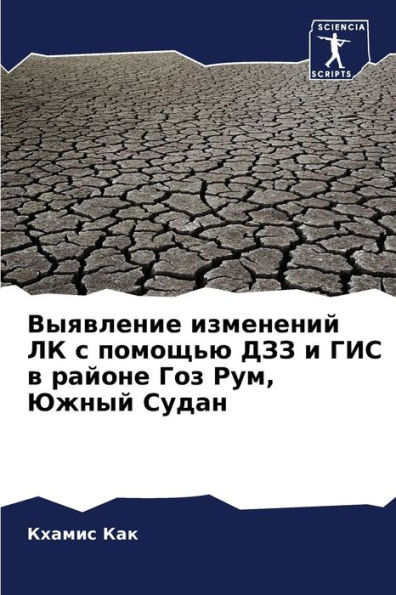 Выявление изменений ЛК с помощью ДЗЗ и ГИС