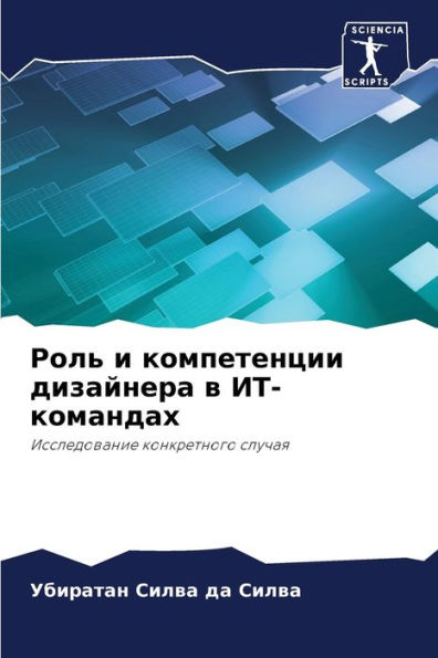 Роль и компетенции дизайнера в ИТ-команда