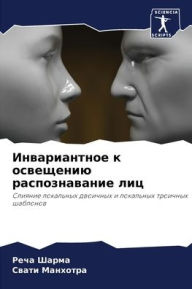 Title: Инвариантное к освещению распознавание л, Author: Реча Шарма