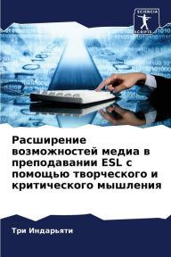 Title: Расширение возможностей медиа в преподав, Author: Три Индарьяти