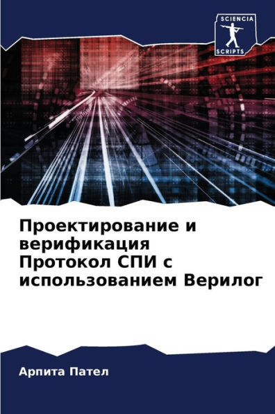 Проектирование и верификация Протокол СП