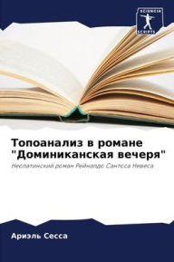 Title: Топоанализ в романе 