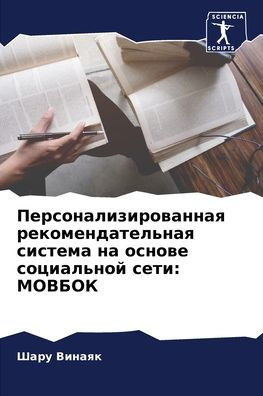 Персонализированная рекомендательная с&