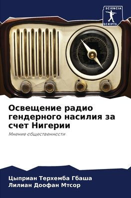 Освещение радио гендерного насилия за счk