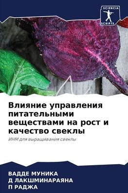 Влияние управления питательными веществ