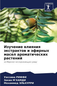 Title: Изучение влияния экстрактов и эфирных маl, Author: Уассима РИФФИ
