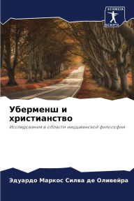 Title: Уберменш и христианство, Author: Эдуардо де Оливейра