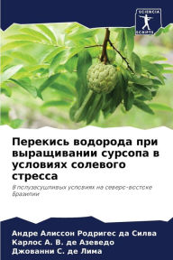 Title: Перекись водорода при выращивании сурсоп, Author: Анд Родригес да Силв