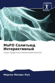 Title: MuFO Солитьюд Интерактивный, Author: Морган Матиас Руïз