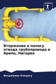 Title: Вторжение в полосу отвода трубопровода в 
, Author: Бенджам& Оладосу