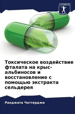 Токсическое воздействие фталата на крыс-k