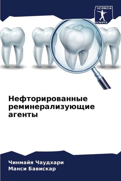 Нефторированные реминерализующие агент&