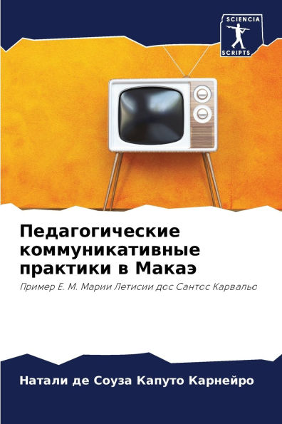 Педагогические коммуникативные практик&