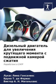 Title: Дизельный двигатель для увеличения крутя, Author: Лукас Лима Гонсалвес