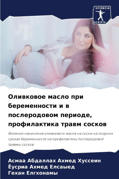 Оливковое масло при беременности и в посл