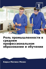 Title: Роль промышленности в среднем профессион, Author: Кирья Матике Мозес