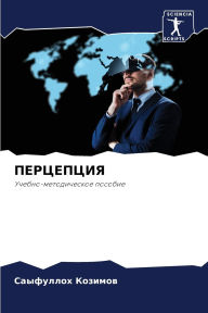 Title: ПЕРЦЕПЦИЯ, Author: Саыфулл& Козимов