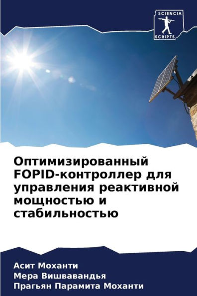 Оптимизированный FOPID-контроллер для управл&