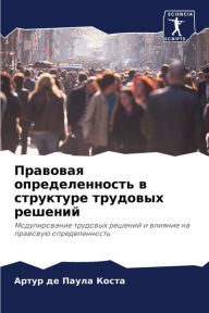 Title: Правовая определенность в структуре труд, Author: Артур де Паула Коста