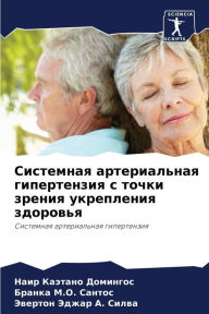 Title: Системная артериальная гипертензия с точ, Author: Наи Каэтано Доминго&