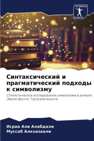 Title: Синтаксический и прагматический подходы, Author: Исраа Али Алабдали