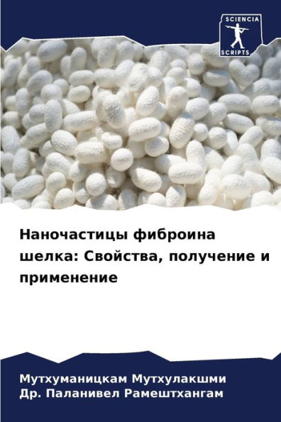 Наночастицы фиброина шелка: Свойства, пол