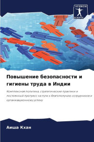 Title: Повышение безопасности и гигиены труда в 
, Author: Аиша Кхан