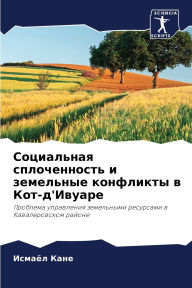 Title: Социальная сплоченность и земельные конф, Author: Исмаïл Кане