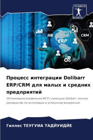 Title: Процесс интеграции Dolibarr ERP/CRM для малых и средних &, Author: Ги ТЕУГУИА ТАДЙУИД&