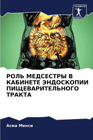 Title: РОЛЬ МЕДСЕСТРЫ В КАБИНЕТЕ ЭНДОСКОПИИ ПИЩh, Author: Aсма Mенси